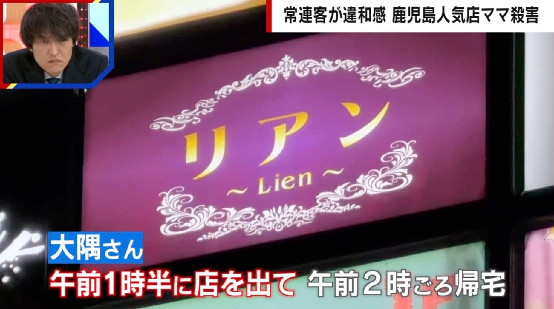 「家に誰かいた？」「男性を意識？」殺害されたスナックママの行動に常連客らが“違和感” 元刑事は「誰かと会う約束をしていた可能性」を指摘 鹿児島・飲食店経営女性殺害事件