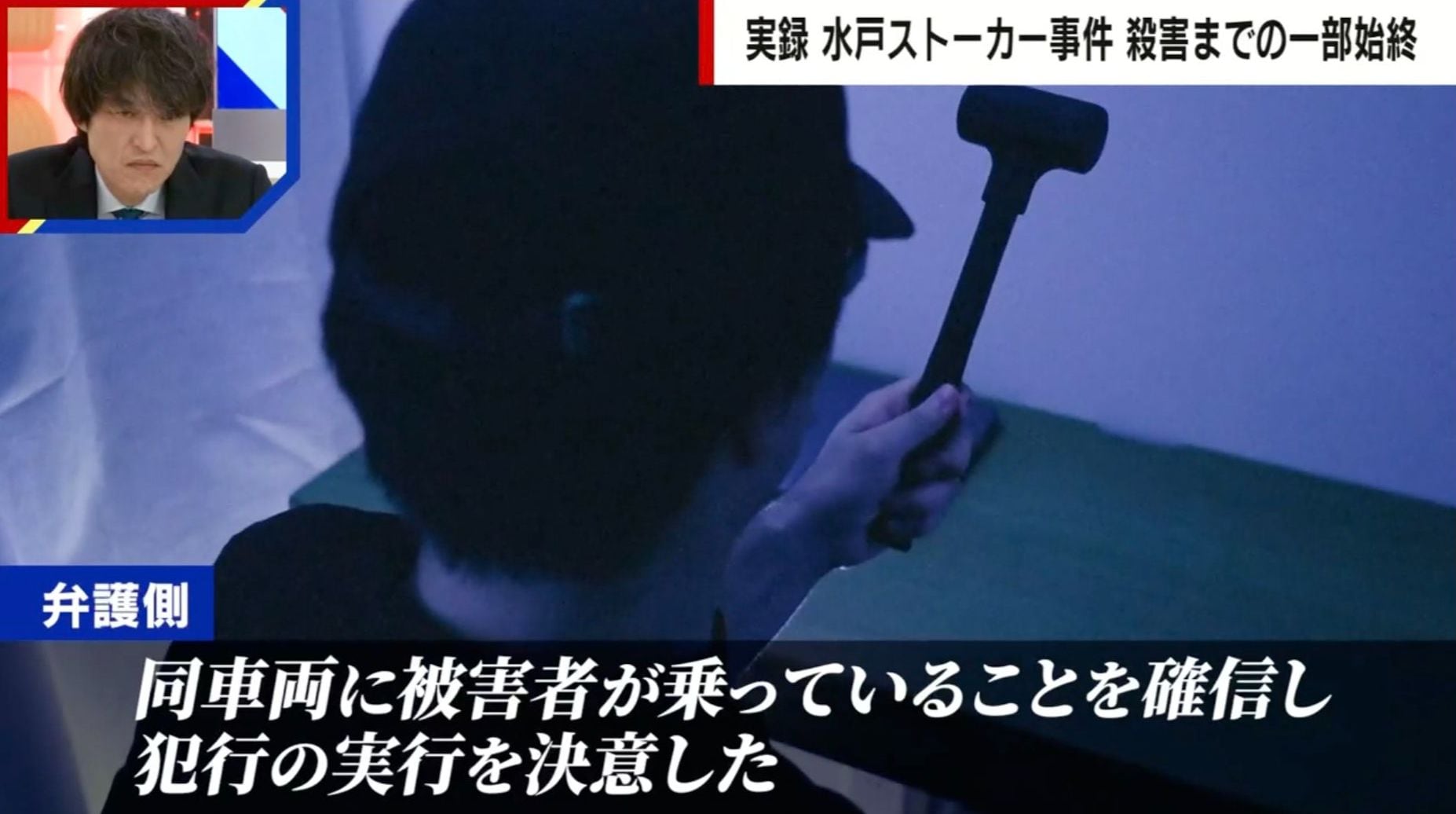 お腹には赤ちゃんが…ぬいぐるみにタグ付け住所特定→そばつゆ作っていた大晦日に起きた“悲劇” 水戸ネイリスト殺害事件の一部始終