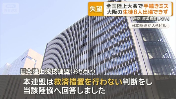 日本陸連は…