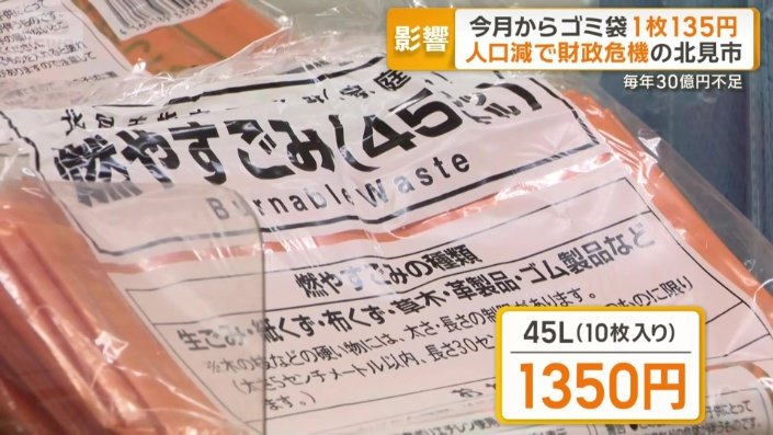 指定ごみ袋を値上げ