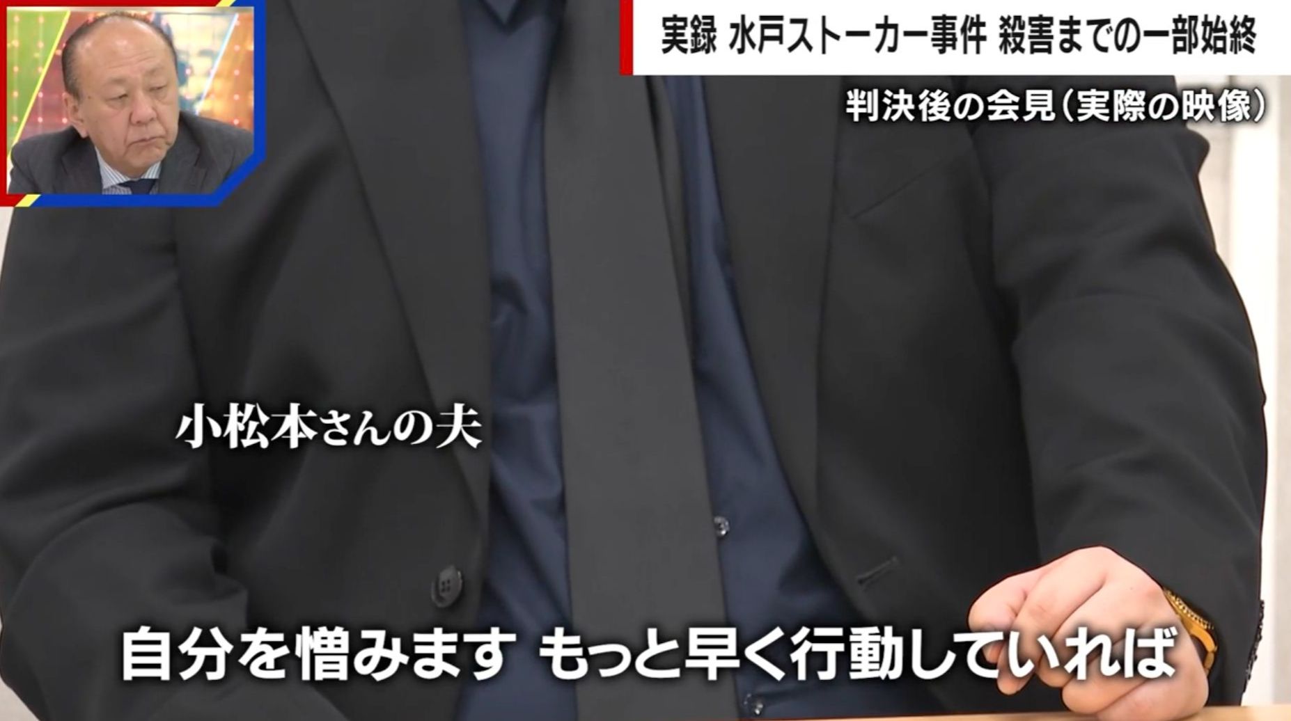 「たった20年で…」「自分を憎みます」妻とお腹の子供の命を奪われた夫の無念 水戸ネイリスト殺害事件