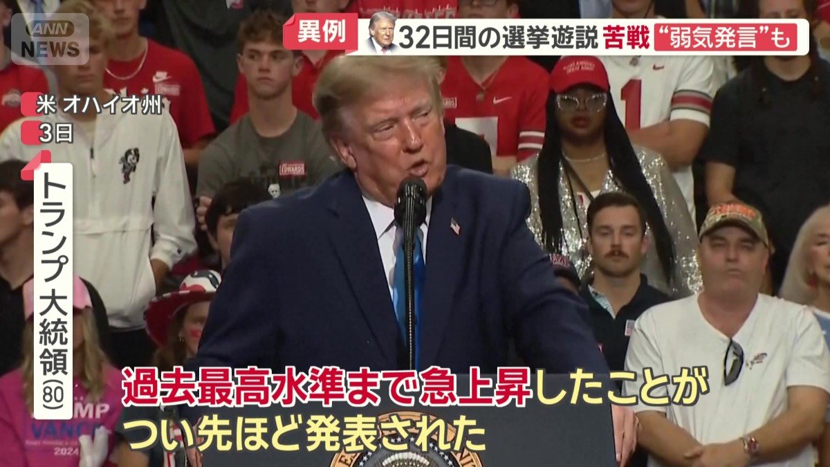 32日間の選挙遊説を開始
