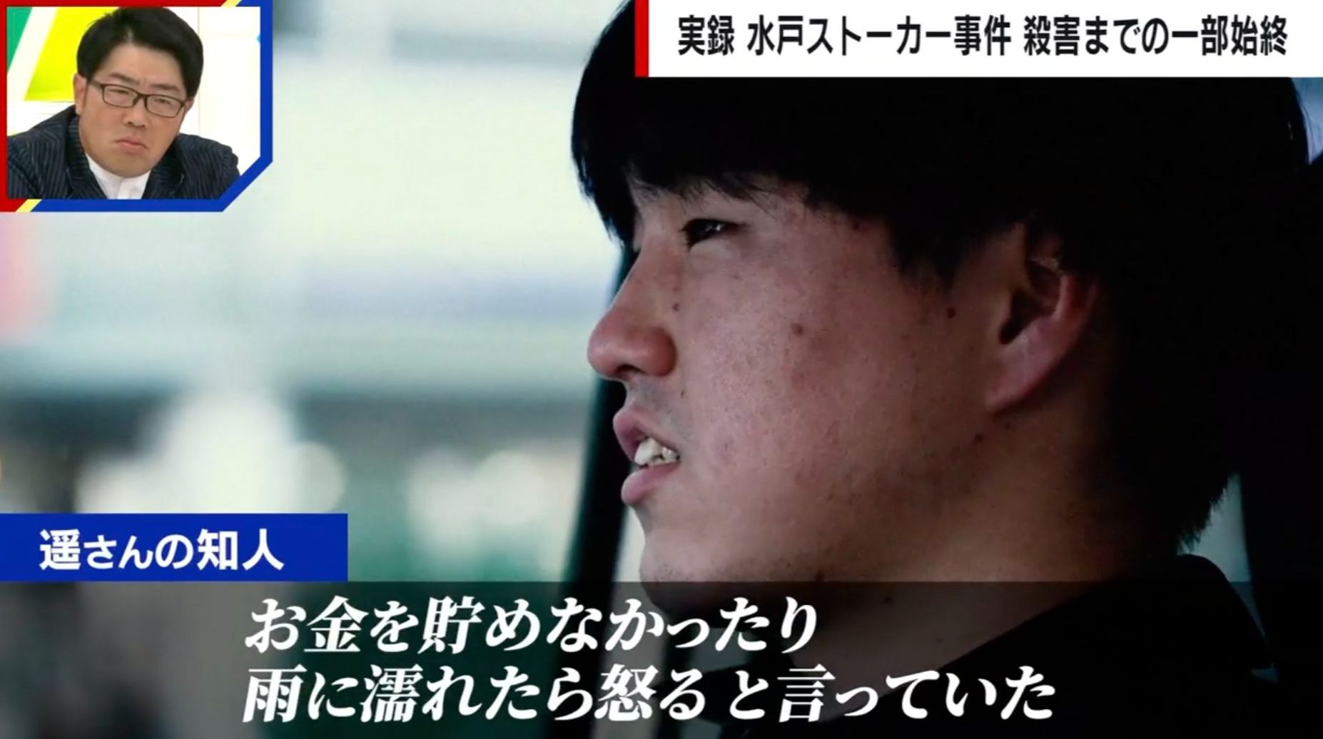 ハンドル握ると暴言、思い通りにならないと不機嫌に…裁判で明らかになった大内拓実被告（29）の人物像 水戸ネイリスト殺害事件