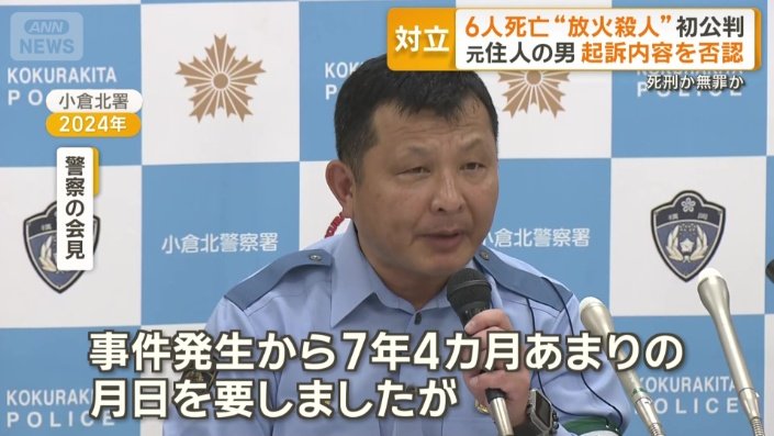 2024年に、逮捕に踏み切った