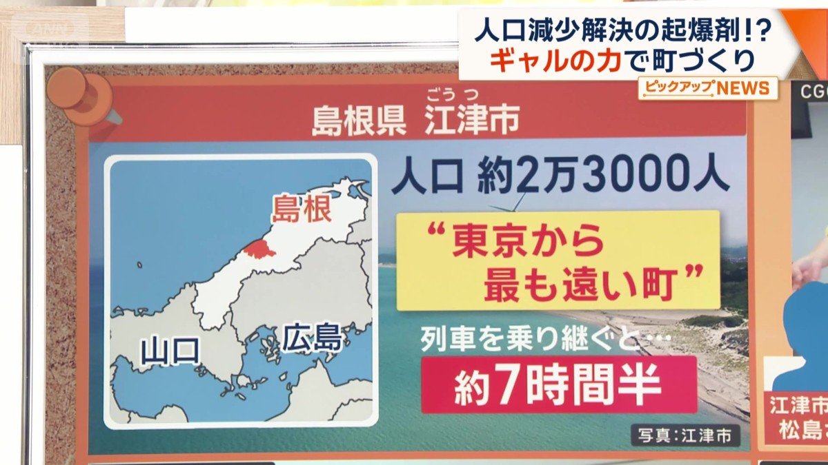 島根県江津市