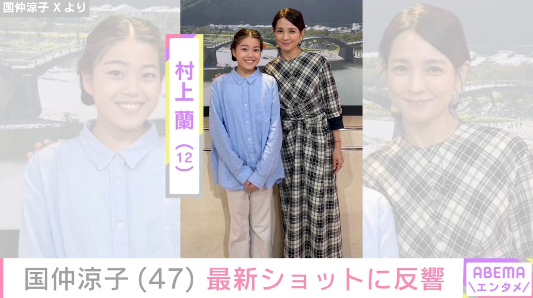 国仲涼子 Xより