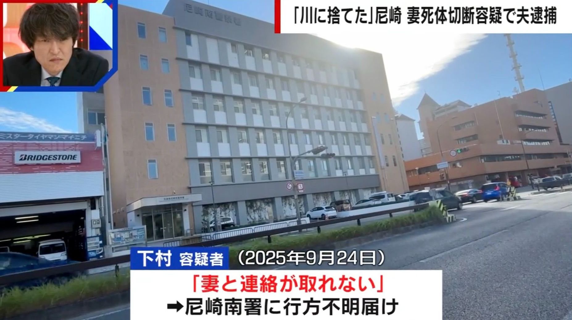 逮捕の精神科医（46）捜査線上に浮上したのはいつ？「事情聴取の矛盾」「スマホの位置情報やクレカ利用履歴」元刑事が推察 尼崎遺体損壊事件