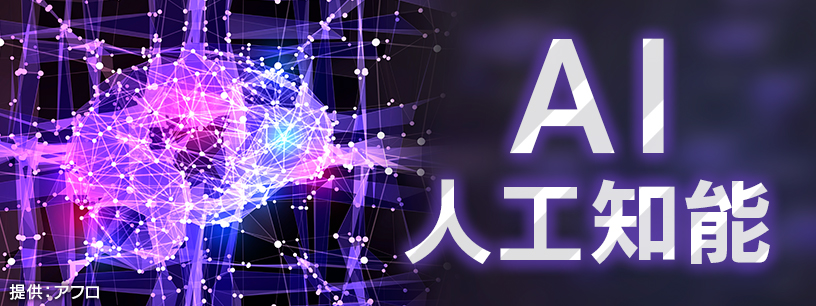 進化するAI　可能性とリスクは…【AI関連ニュースまとめ】