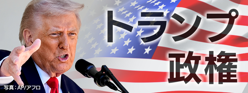 習主席と6年ぶり米中首脳会談　トランプ政権のいま
