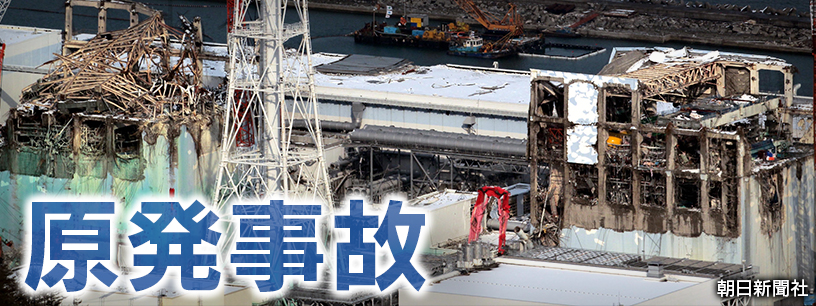 事故から15年　福島第一原発のこれまで　
