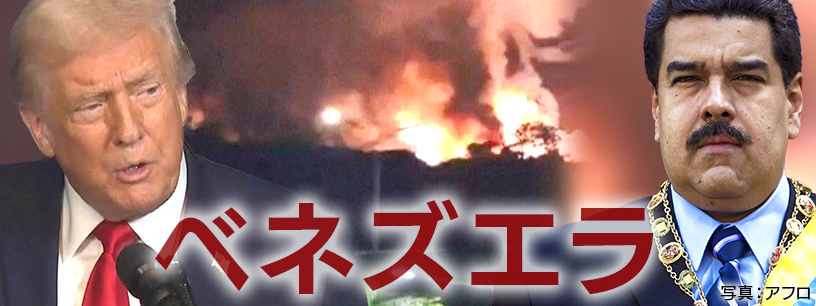 アメリカがベネズエラ攻撃　トランプ氏「マドゥロ大統領を拘束」これまでの経緯