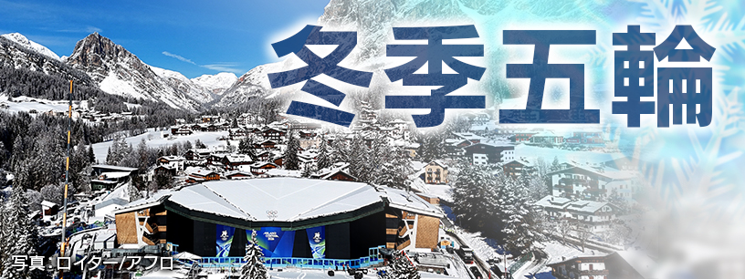 聖火がジャンプ競技の町に到着　ミラノ・コルティナ 2026 オリンピック