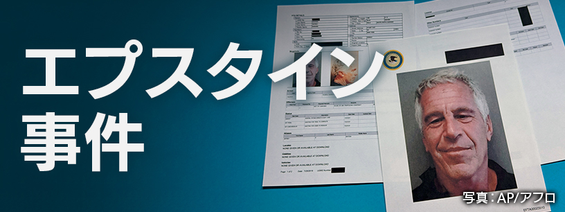 英アンドリュー元王子逮捕　エプスタイン事件の経緯