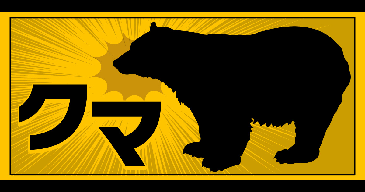 【クマ警戒】クマの出没地点が分かる地図はこちら