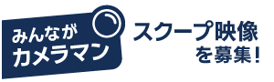 みんながカメラマン